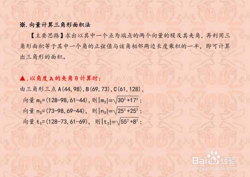 求经过三点A,B,C三角形的面积的多种计算方法A15