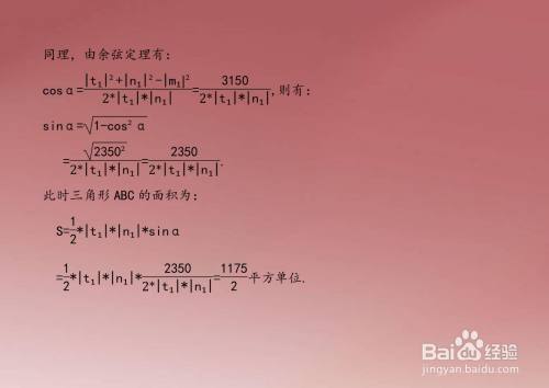 求经过三点A,B,C三角形的面积的多种计算方法A15
