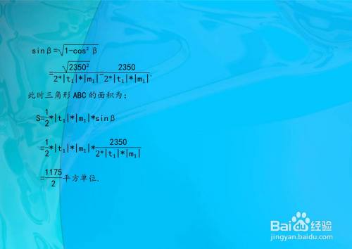 求经过三点A,B,C三角形的面积的多种计算方法A15