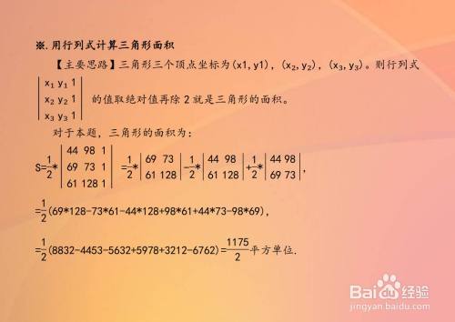 求经过三点A,B,C三角形的面积的多种计算方法A15
