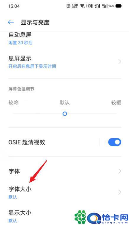 oppo手机如何把字体?OPPO手机字体大小设置方法