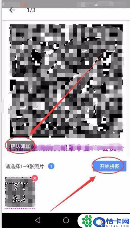 手机二维码怎么图片大小?手机图片中插入二维码软件