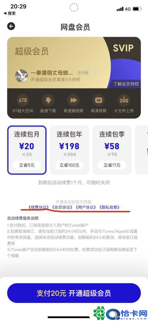 怎么改苹果手机自动续费？苹果自动续费费用管理指南-趣考网