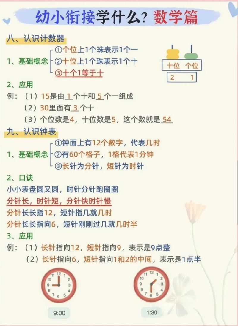 小学数学衔接教学如何有效实施？关键策略解析-趣考网