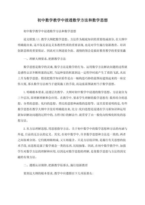 如何在初中数学教学中渗透育人功能？-趣考网