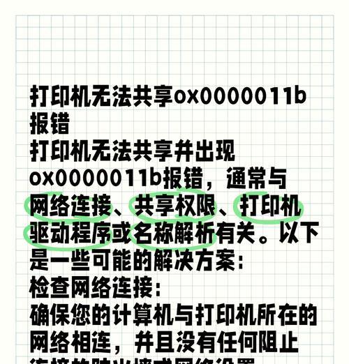 打印机防火墙设置步骤是什么?如何确保安全?