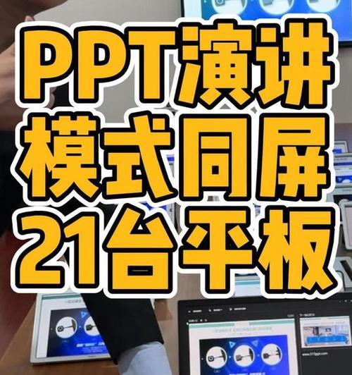在平板电脑上制作PPT文本框的方法是什么？操作中可能遇到哪些问题？
