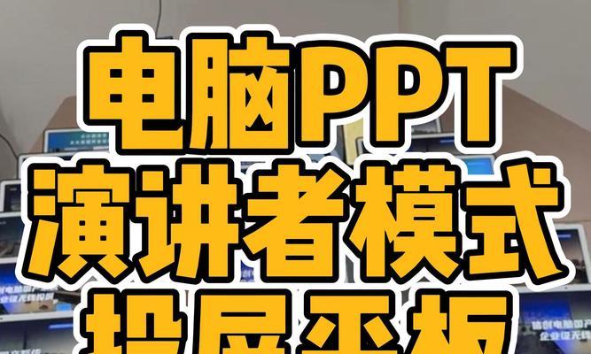 在平板电脑上制作PPT文本框的方法是什么？操作中可能遇到哪些问题？