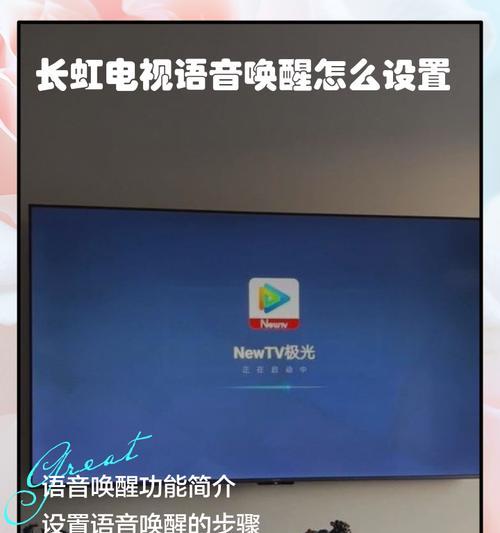 长虹电视如何打开就是电视台节目？操作步骤是什么？