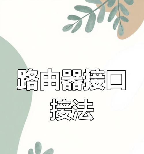 路由器绑定成功wifi的方法是什么？步骤有哪些？
