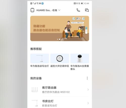 华为室内音箱蓝牙连接步骤是什么？