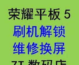 华为平板电脑屏幕锁忘记密码怎么办?如何解锁?