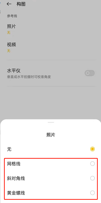 opporeno6拍照网格辅助线设置方法介绍-图5