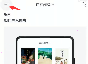 厚墨导入本地图书方法介绍-图2