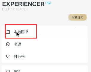 厚墨导入本地图书方法介绍-图3