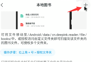 厚墨导入本地图书方法介绍-图4