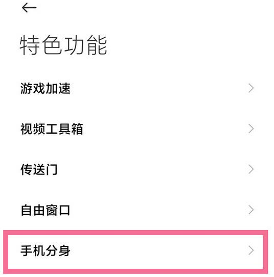 经验小米手机关闭分身提醒方法介绍-图3