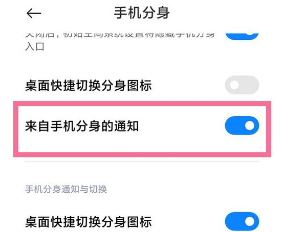 经验小米手机关闭分身提醒方法介绍-图4