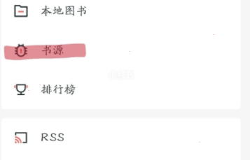 关于厚墨添加书源教程关于-图3