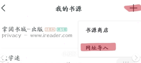 关于厚墨添加书源教程关于-图4