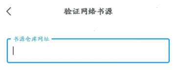 关于厚墨添加书源教程关于-图5