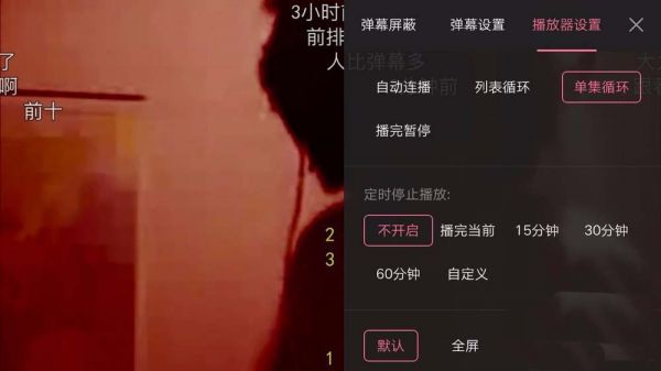 经验b站循环播放在哪开启-图8