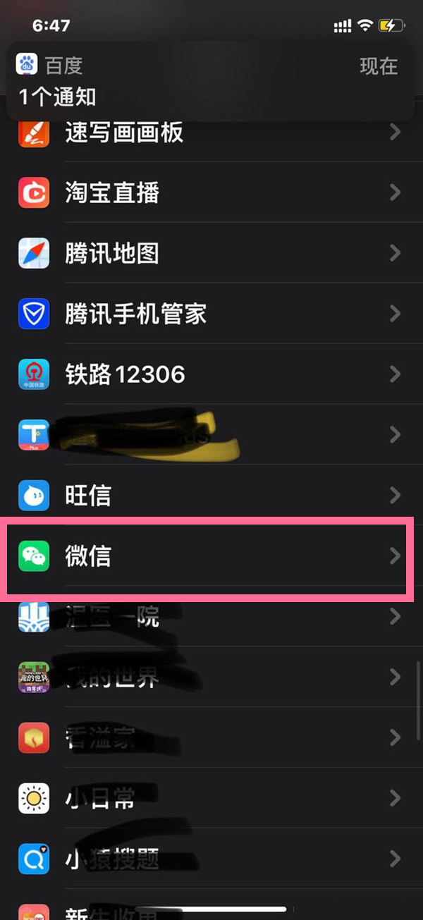 苹果手机微信无法访问相册怎么办-图1