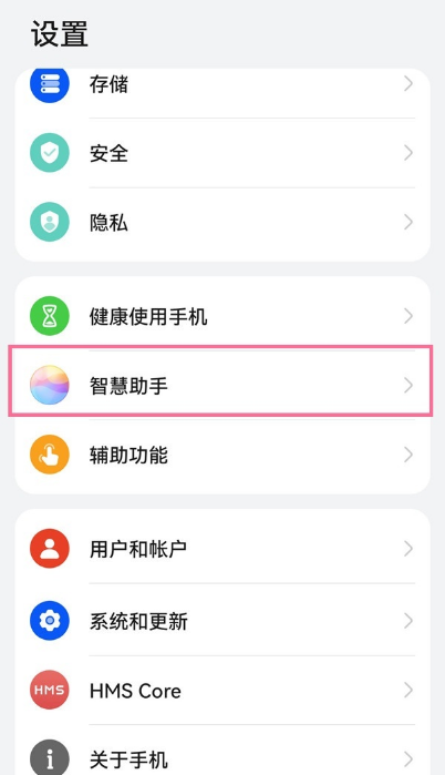 关于华为p50pro如何唤醒语音助手-图1