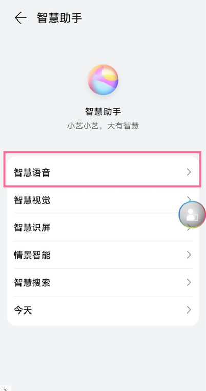 关于华为p50pro如何唤醒语音助手-图2