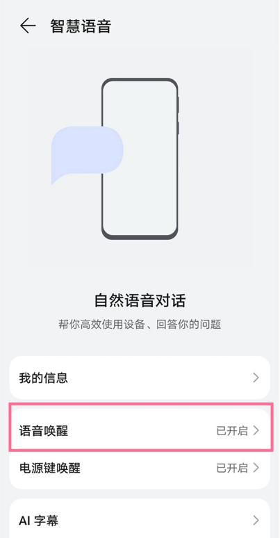 关于华为p50pro如何唤醒语音助手-图3