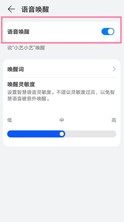 关于华为p50pro如何唤醒语音助手-图4