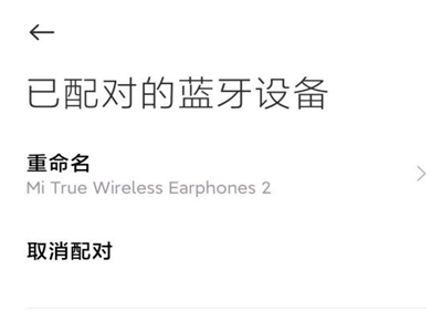 小米耳机air2怎么配对-图3