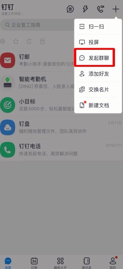 关于钉钉直播授课教程关于-图2