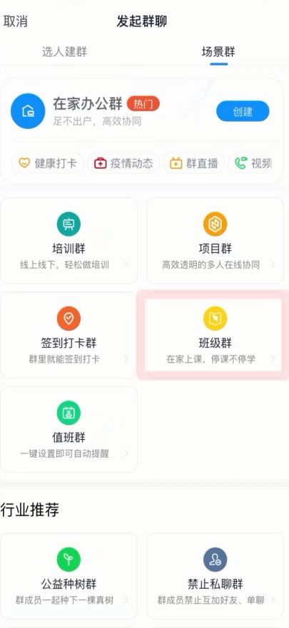 关于钉钉直播授课教程关于-图3