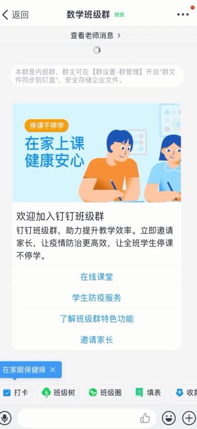 关于钉钉直播授课教程关于-图5