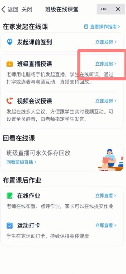 关于钉钉直播授课教程关于-图6