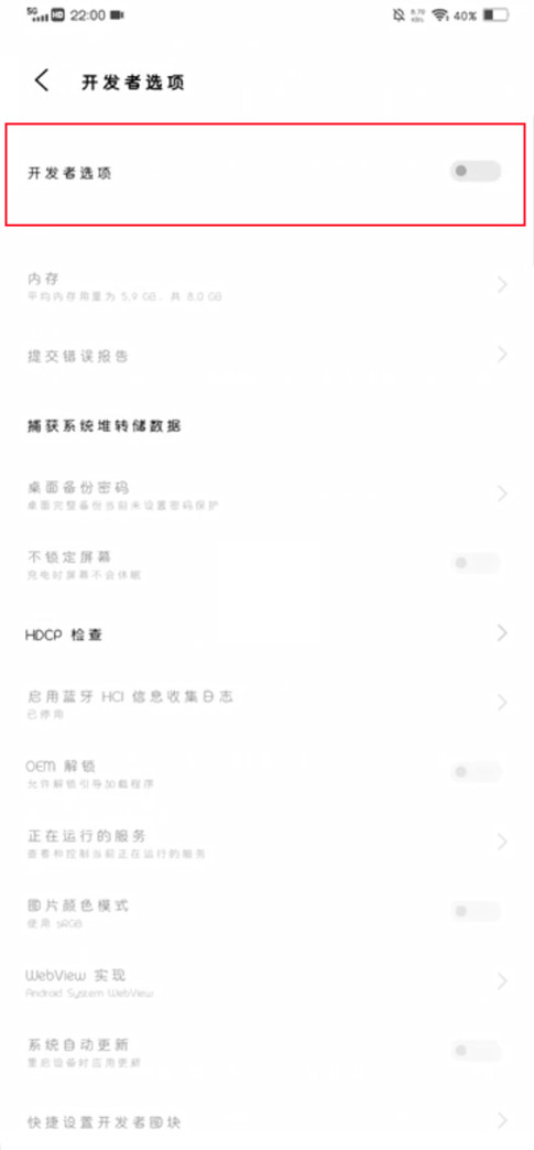 经验iqoo如何关闭开发者选项-图3