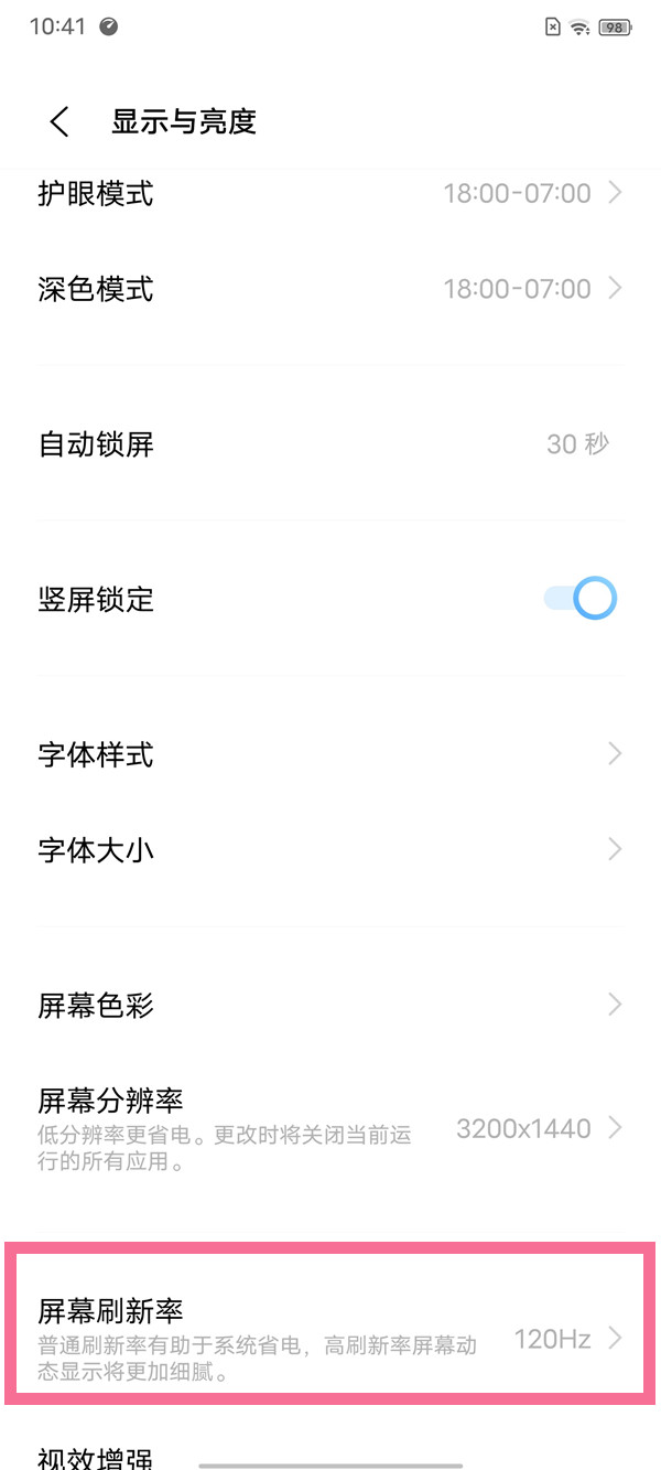 iqoo8pro启用120hz方法关于-图2