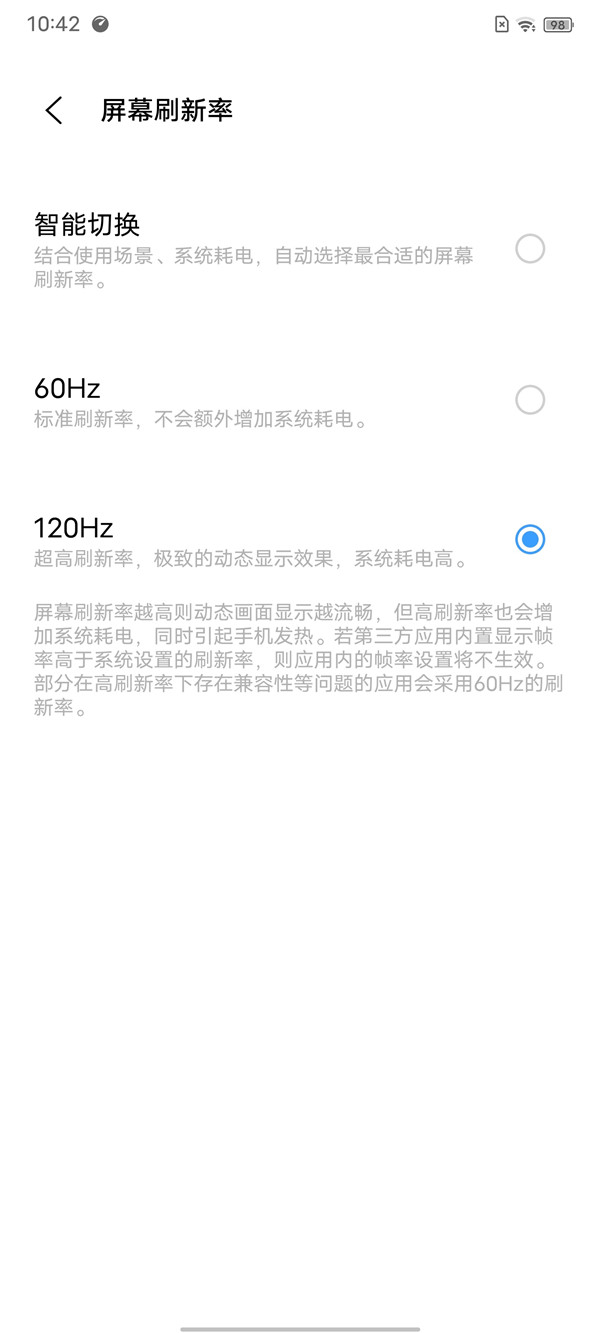 iqoo8pro启用120hz方法关于-图3