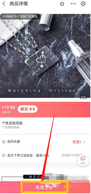 支付宝怎么定制项链-图8