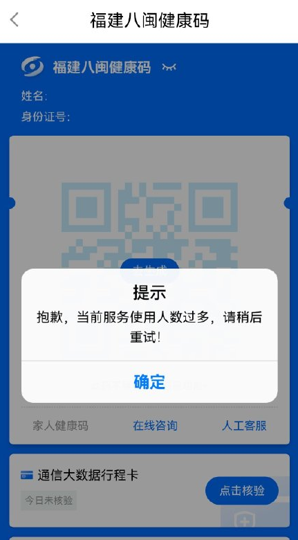 闽政通怎么打不开崩了-图3