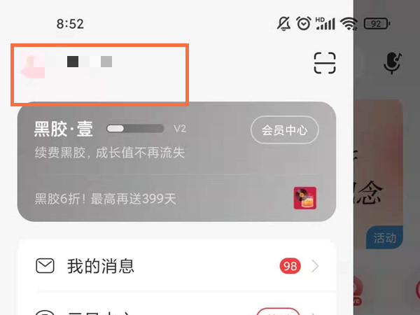 关于网易云音乐编辑唱片收藏夹教程关于-图1