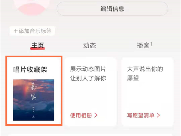 关于网易云音乐编辑唱片收藏夹教程关于-图2