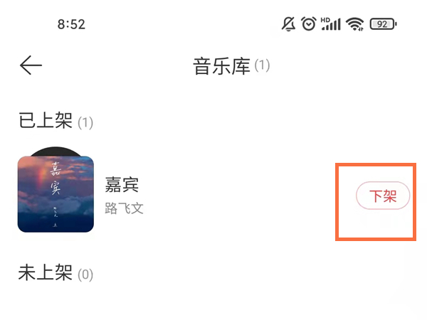 关于网易云音乐编辑唱片收藏夹教程关于-图4