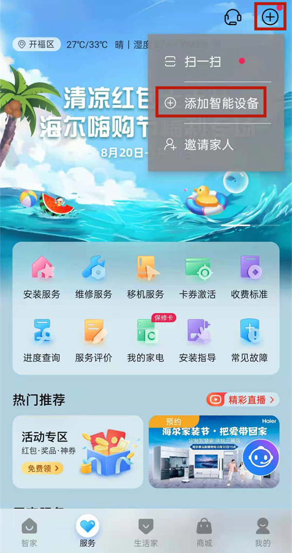 小编教你海尔体脂秤添加至手机教程关于-图1