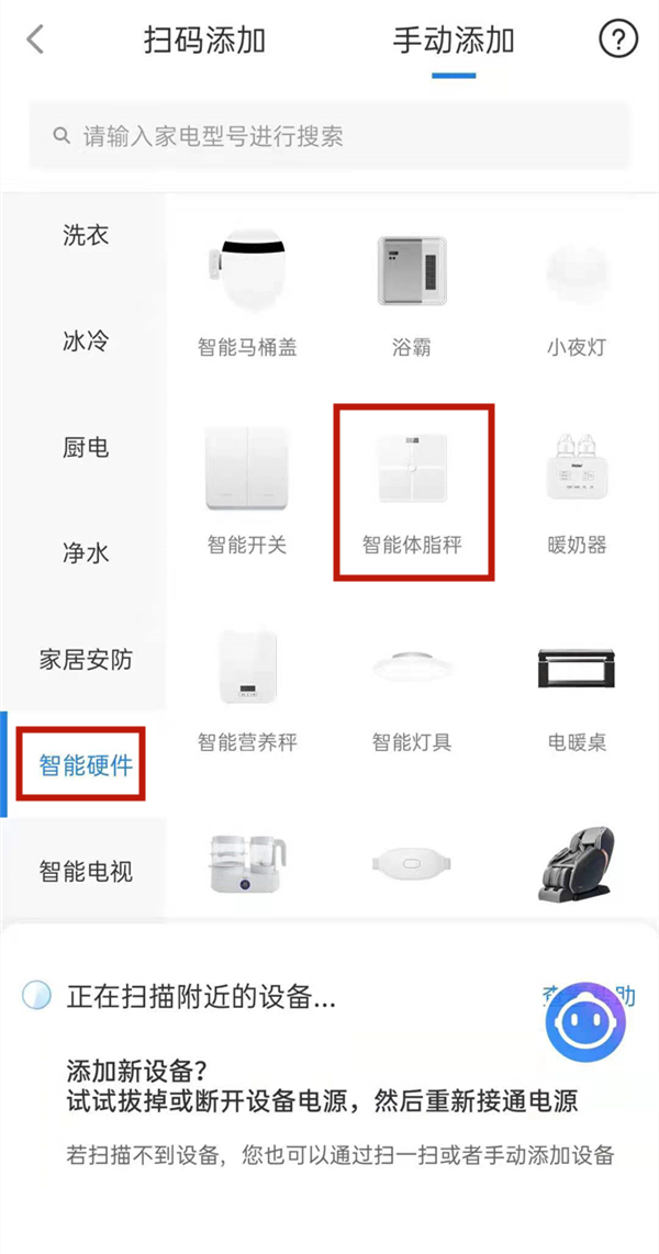 小编教你海尔体脂秤添加至手机教程关于-图2