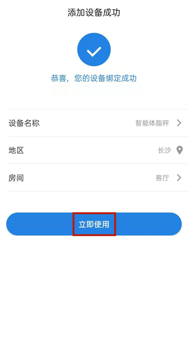 小编教你海尔体脂秤添加至手机教程关于-图4