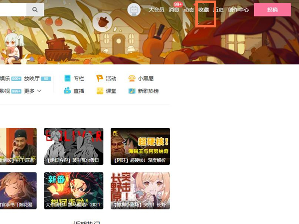 关于b站收藏夹排序教程介绍-图1