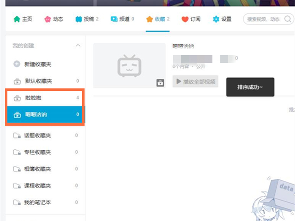 关于b站收藏夹排序教程介绍-图3