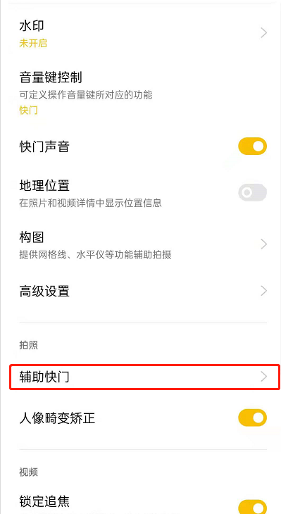 小编教你opporeno6拍摄辅助手势开启介绍-图4